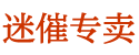 吹迷烟购买渠道